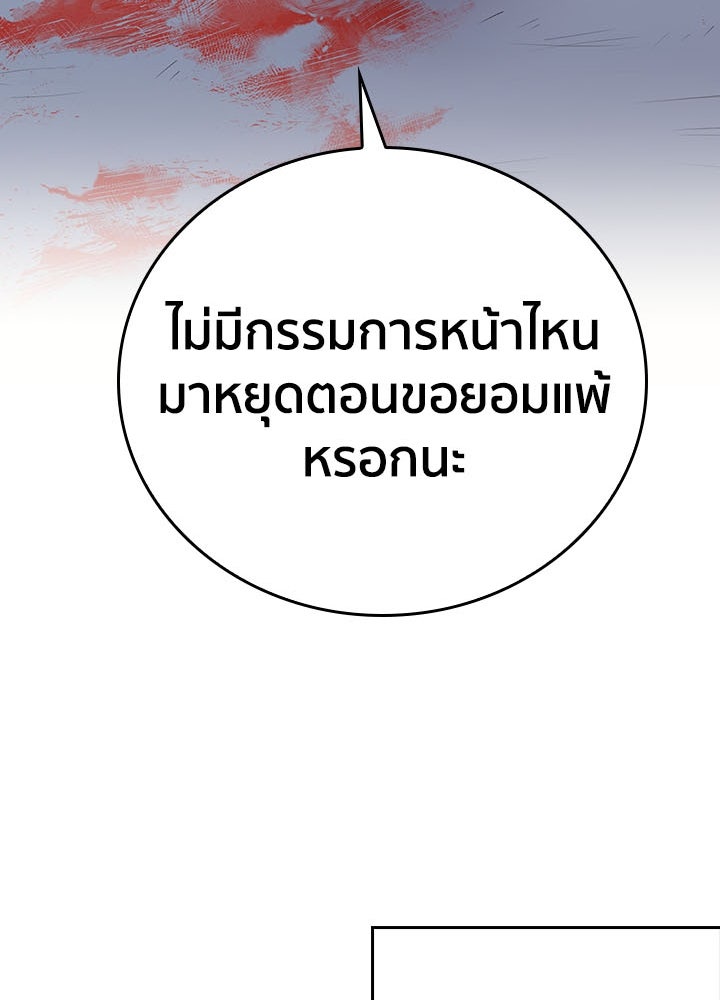 นักเลงกระจอกย้อนเวลามาทวงแค้น - หน้า 25