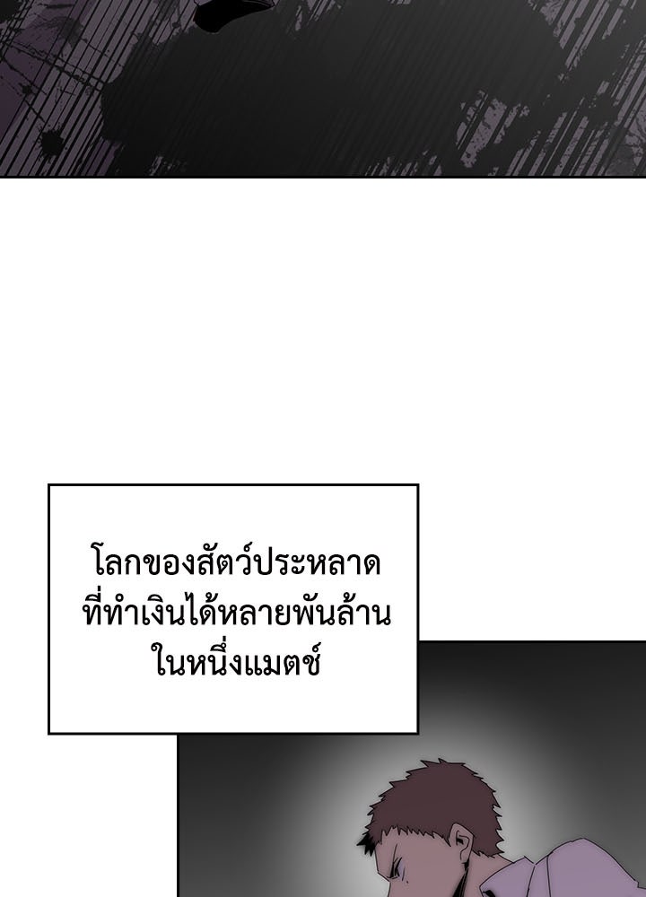 นักเลงกระจอกย้อนเวลามาทวงแค้น - หน้า 43