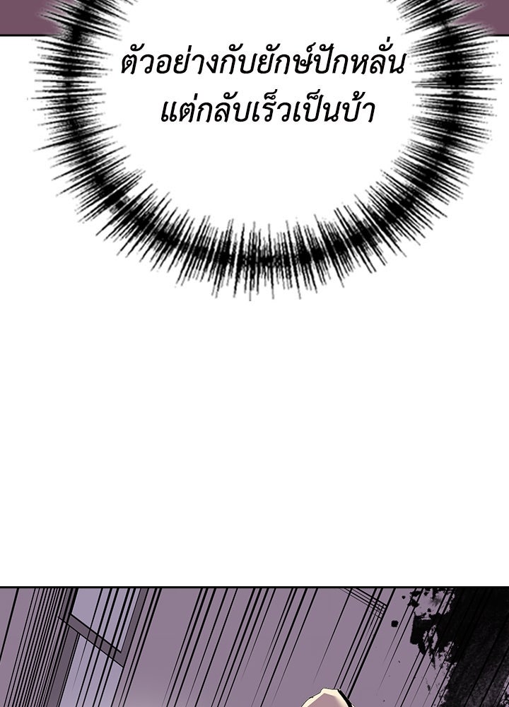 นักเลงกระจอกย้อนเวลามาทวงแค้น - หน้า 48