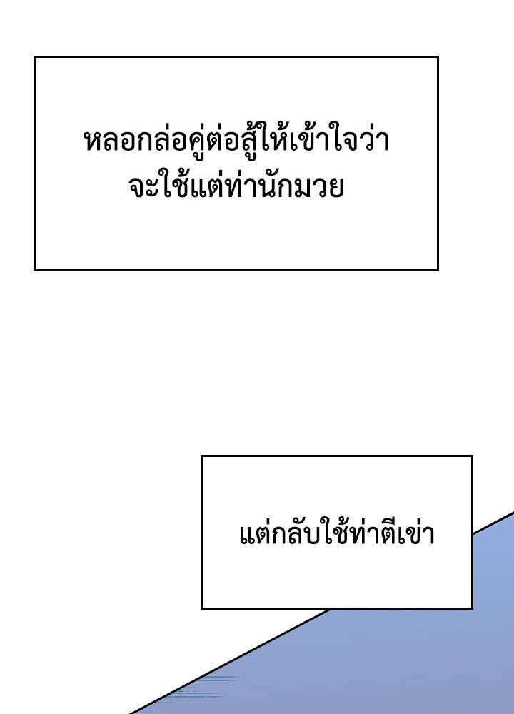 นักเลงกระจอกย้อนเวลามาทวงแค้น - หน้า 65