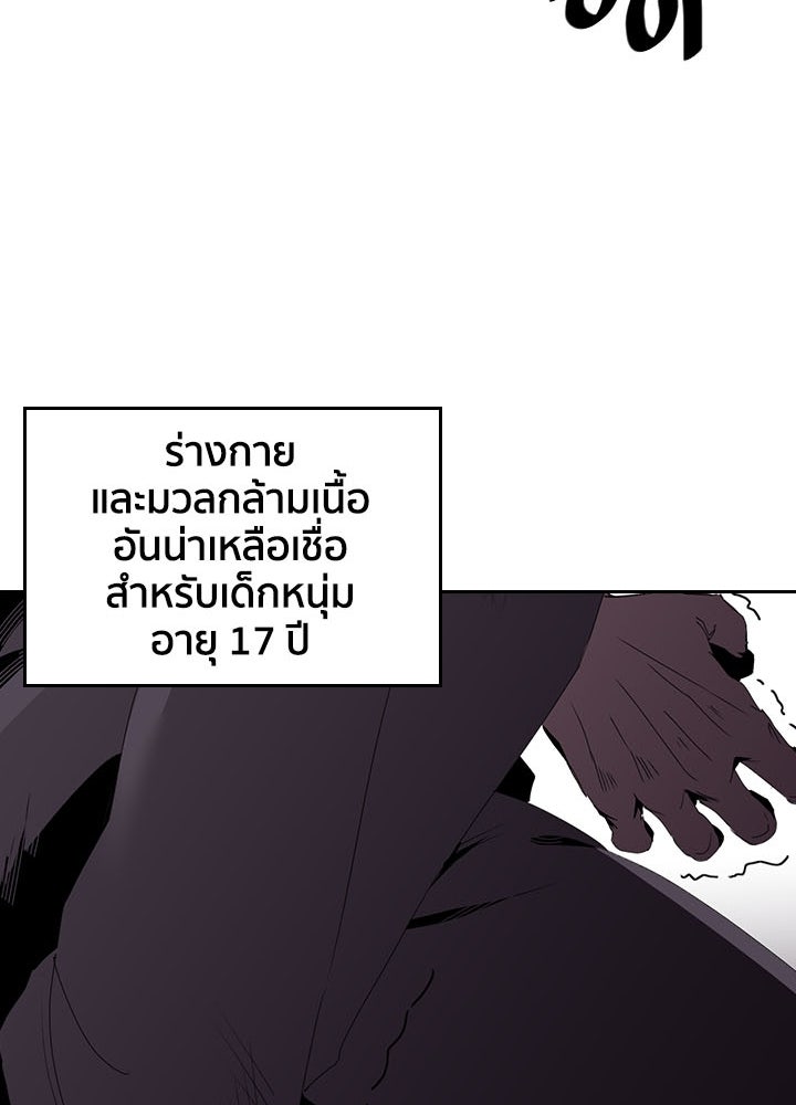 นักเลงกระจอกย้อนเวลามาทวงแค้น - หน้า 99
