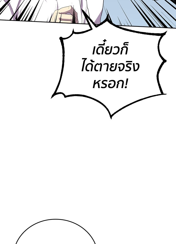 นักเลงกระจอกย้อนเวลามาทวงแค้น - หน้า 38