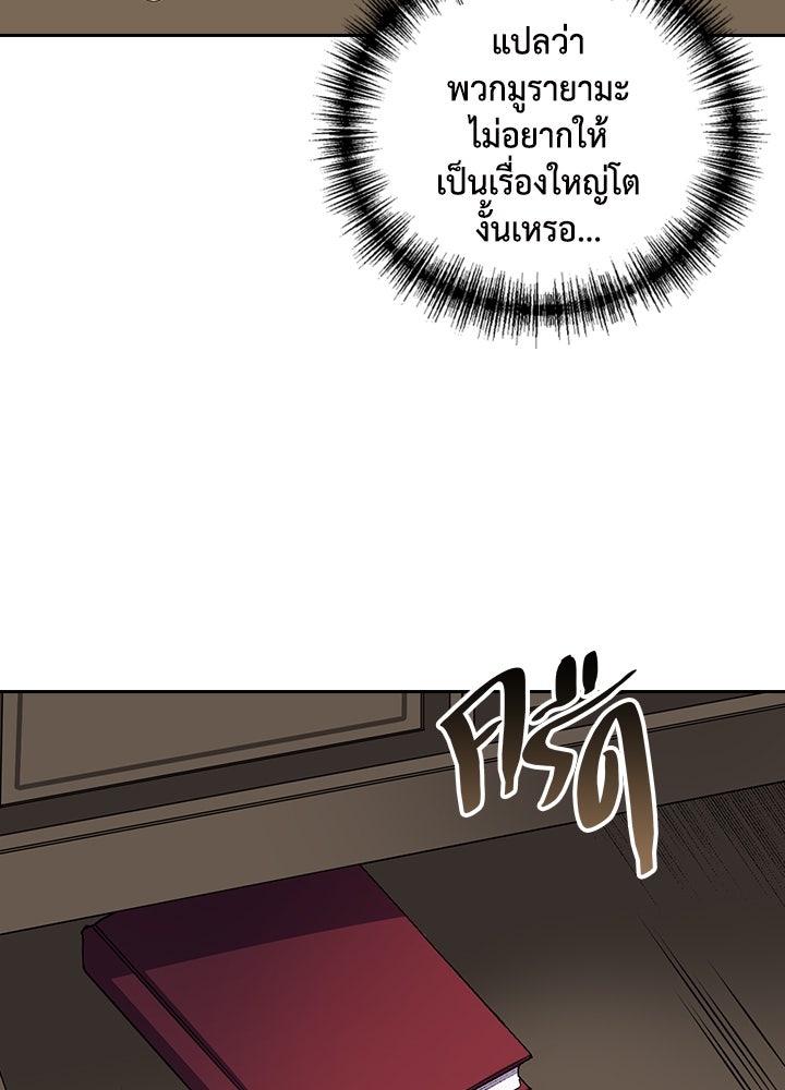 นักเลงกระจอกย้อนเวลามาทวงแค้น - หน้า 63