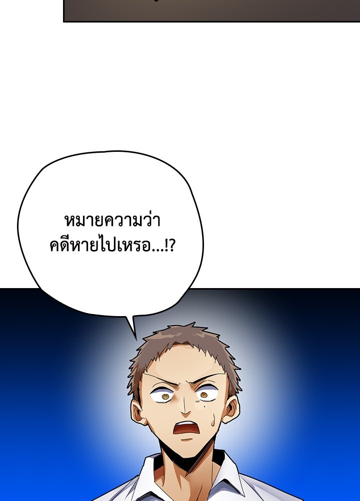 นักเลงกระจอกย้อนเวลามาทวงแค้น - หน้า 76