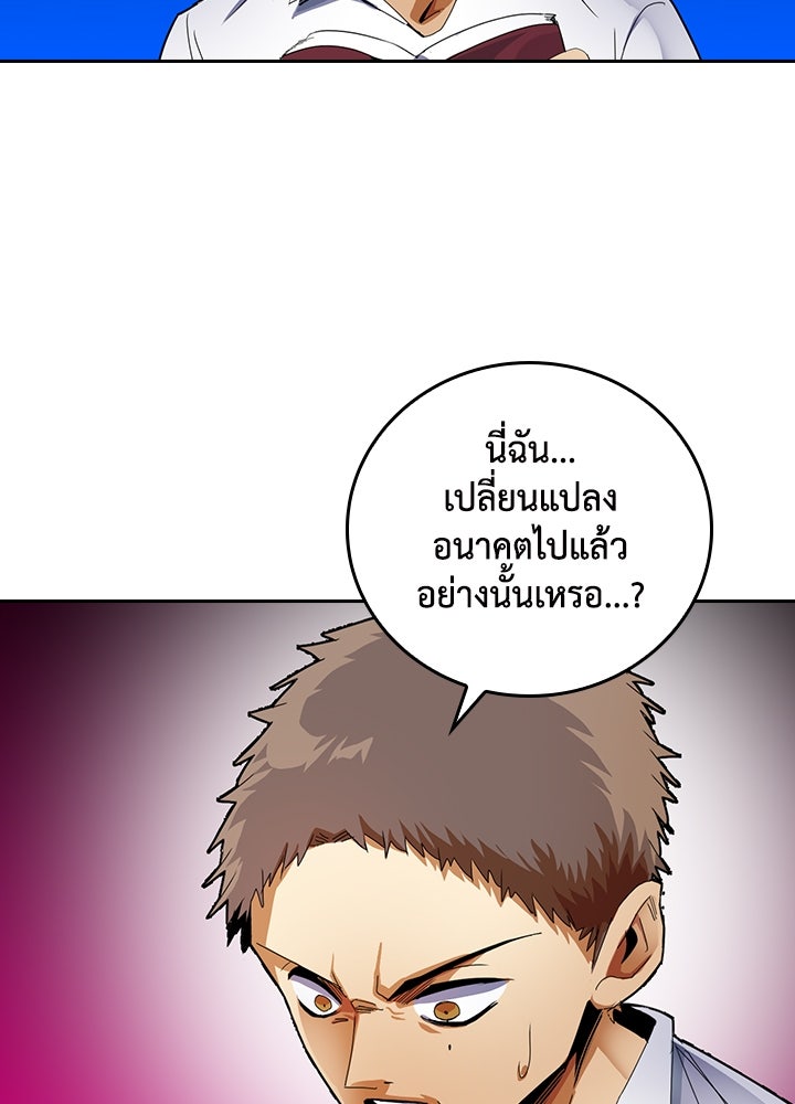 นักเลงกระจอกย้อนเวลามาทวงแค้น - หน้า 77