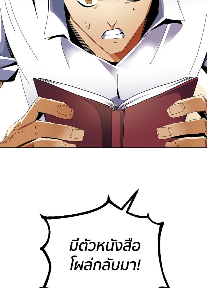 นักเลงกระจอกย้อนเวลามาทวงแค้น - หน้า 82