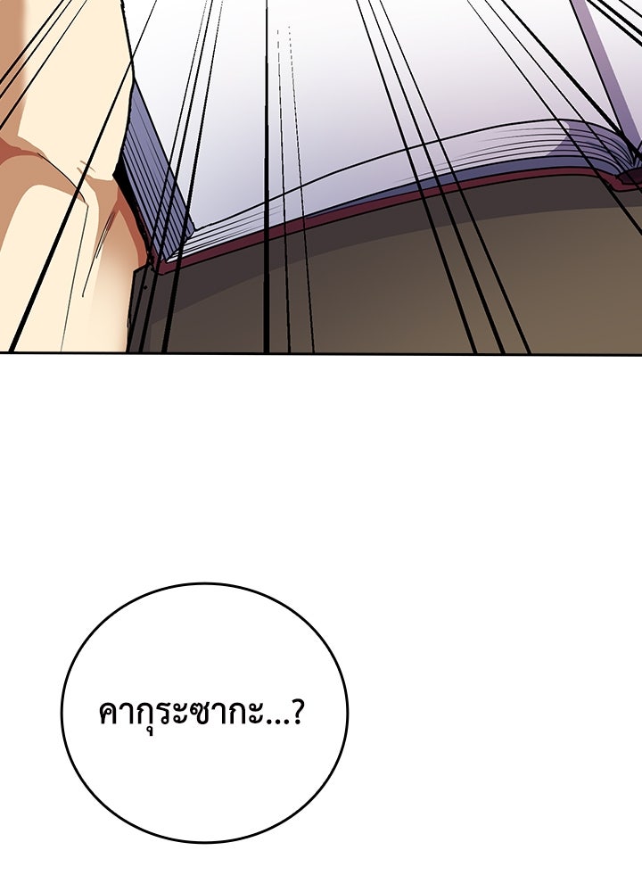 นักเลงกระจอกย้อนเวลามาทวงแค้น - หน้า 85