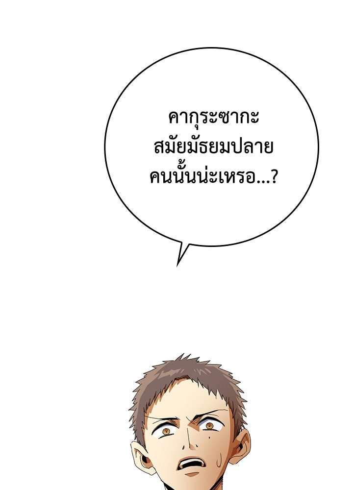 นักเลงกระจอกย้อนเวลามาทวงแค้น - หน้า 86