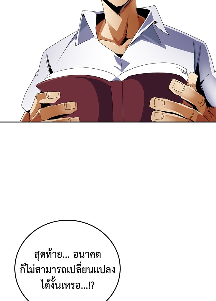 นักเลงกระจอกย้อนเวลามาทวงแค้น - หน้า 87