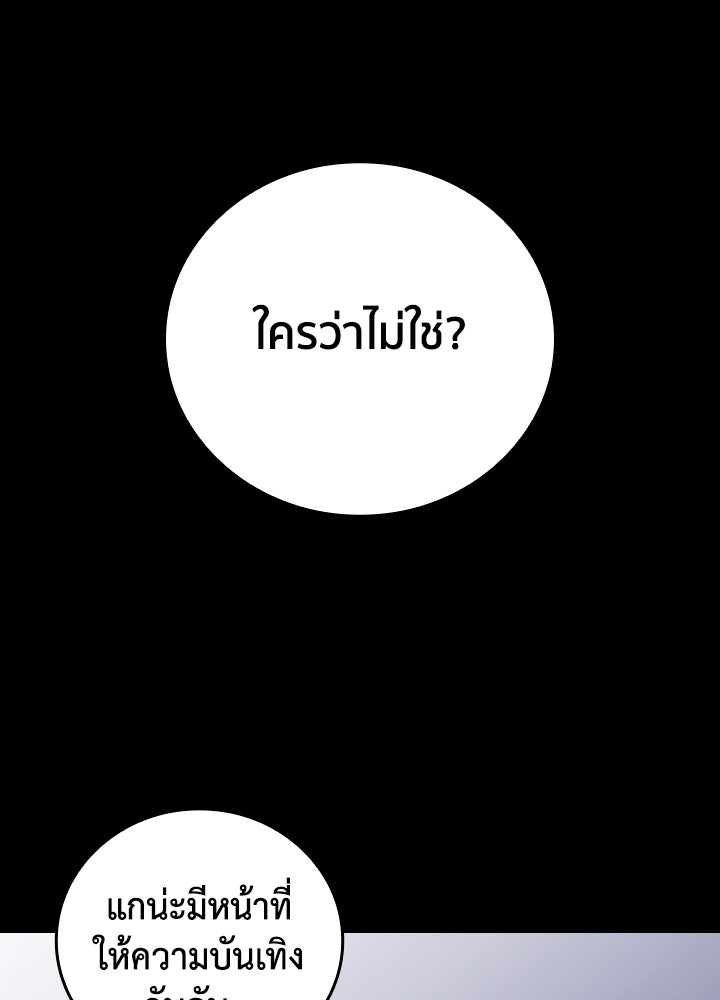 นักเลงกระจอกย้อนเวลามาทวงแค้น - หน้า 21