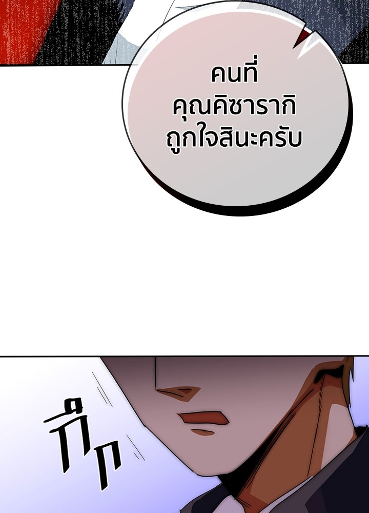 นักเลงกระจอกย้อนเวลามาทวงแค้น - หน้า 36