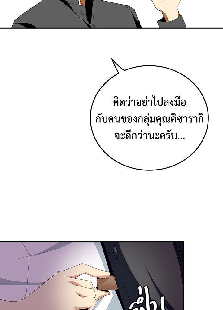นักเลงกระจอกย้อนเวลามาทวงแค้น - หน้า 38