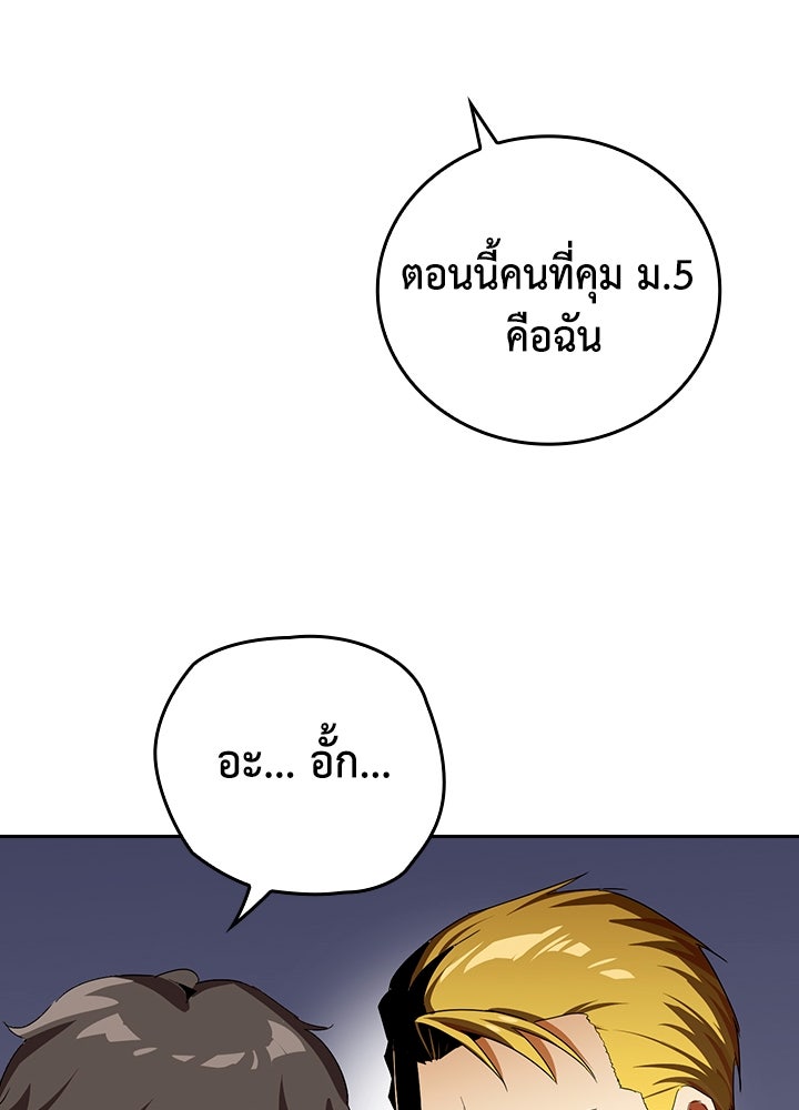 นักเลงกระจอกย้อนเวลามาทวงแค้น - หน้า 43