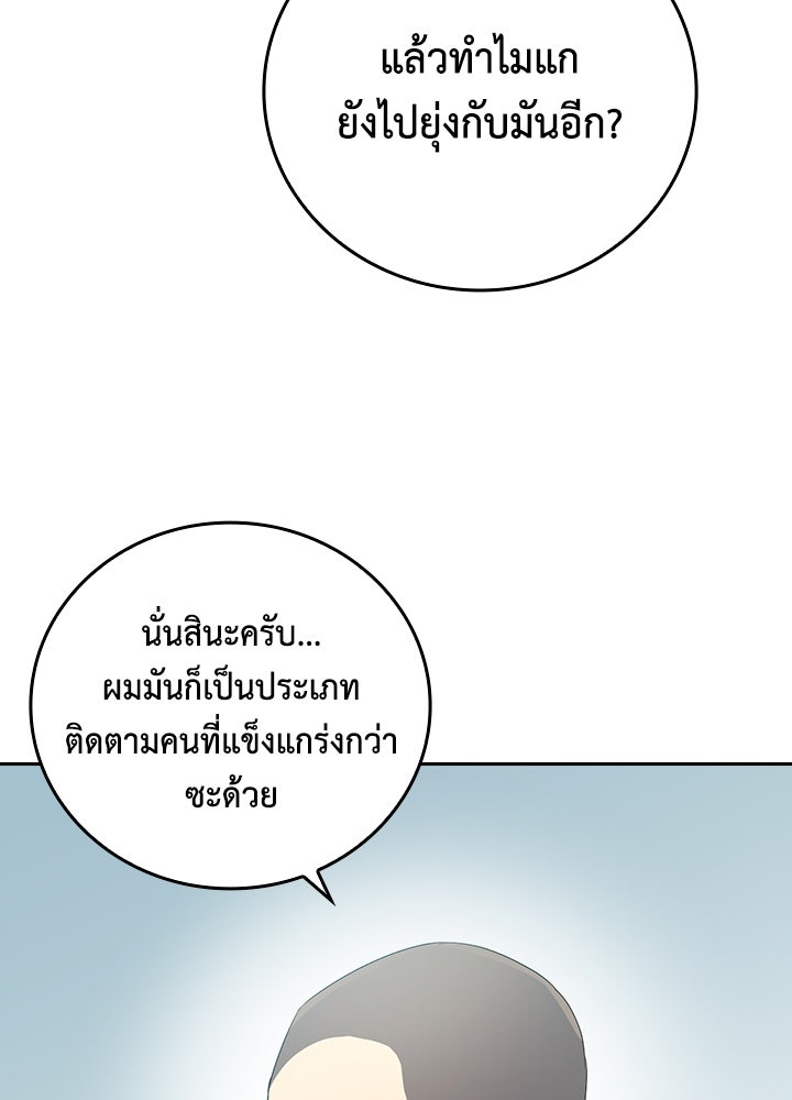 นักเลงกระจอกย้อนเวลามาทวงแค้น - หน้า 57