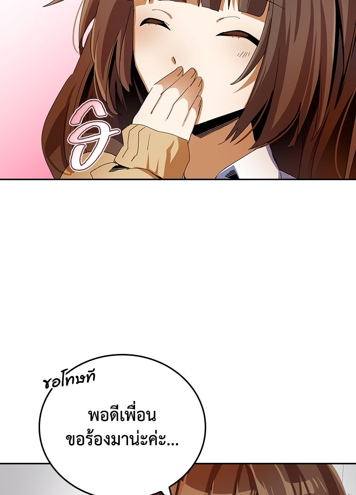 นักเลงกระจอกย้อนเวลามาทวงแค้น - หน้า 83