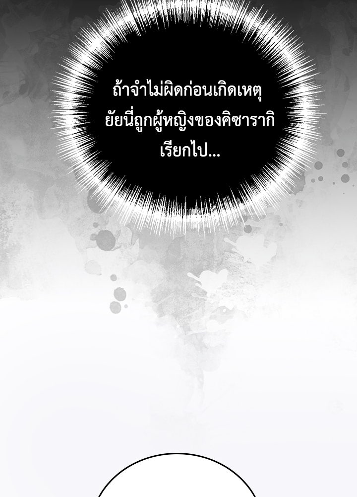 นักเลงกระจอกย้อนเวลามาทวงแค้น - หน้า 88