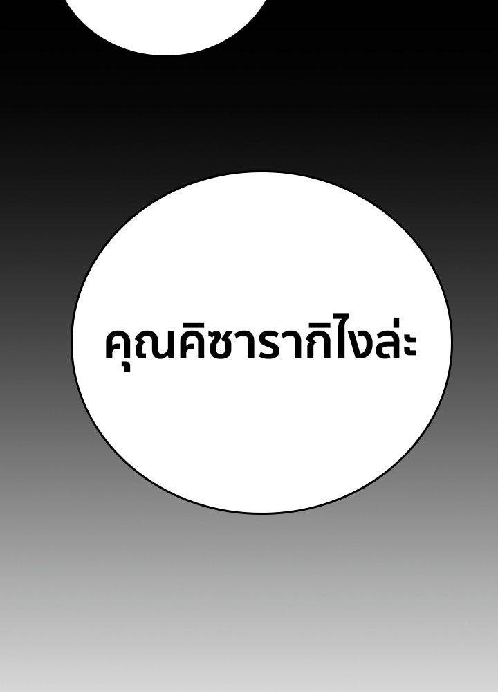 นักเลงกระจอกย้อนเวลามาทวงแค้น - หน้า 93