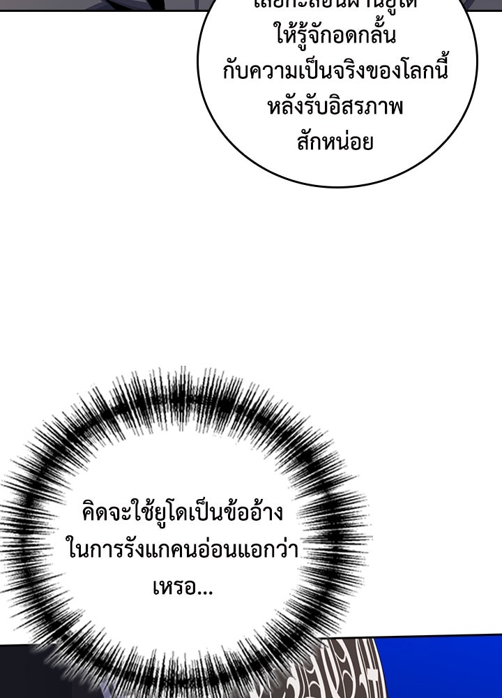 นักเลงกระจอกย้อนเวลามาทวงแค้น - หน้า 102