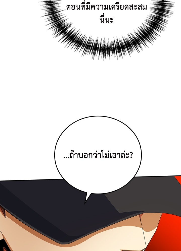 นักเลงกระจอกย้อนเวลามาทวงแค้น - หน้า 104
