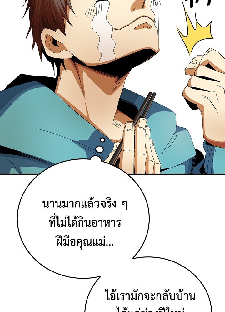 นักเลงกระจอกย้อนเวลามาทวงแค้น - หน้า 12