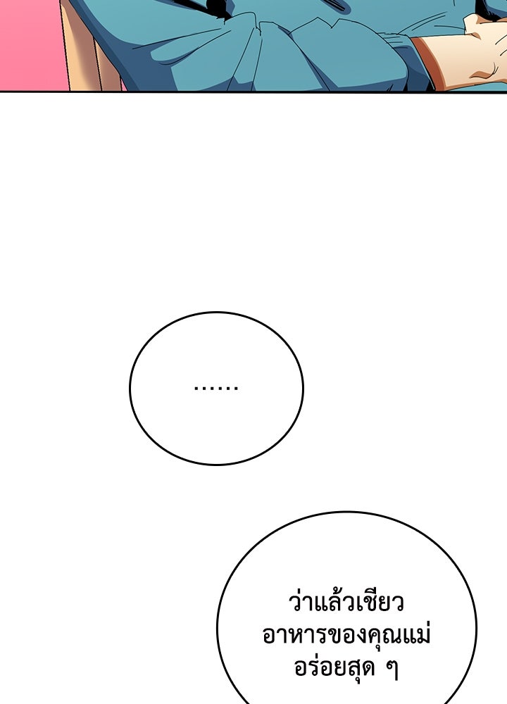นักเลงกระจอกย้อนเวลามาทวงแค้น - หน้า 31