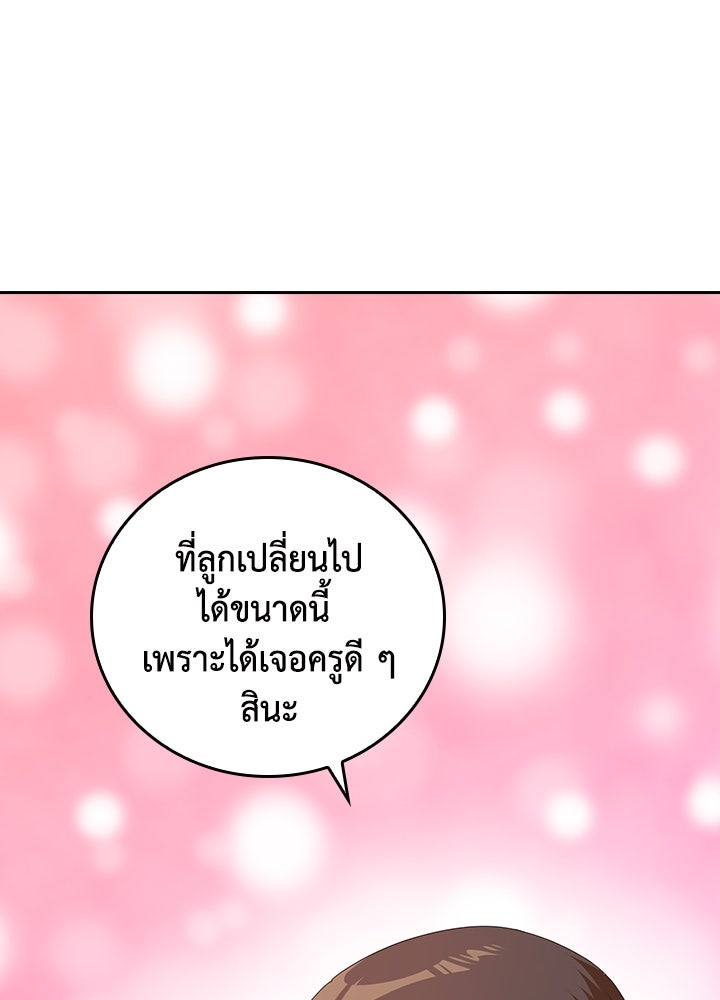 นักเลงกระจอกย้อนเวลามาทวงแค้น - หน้า 53