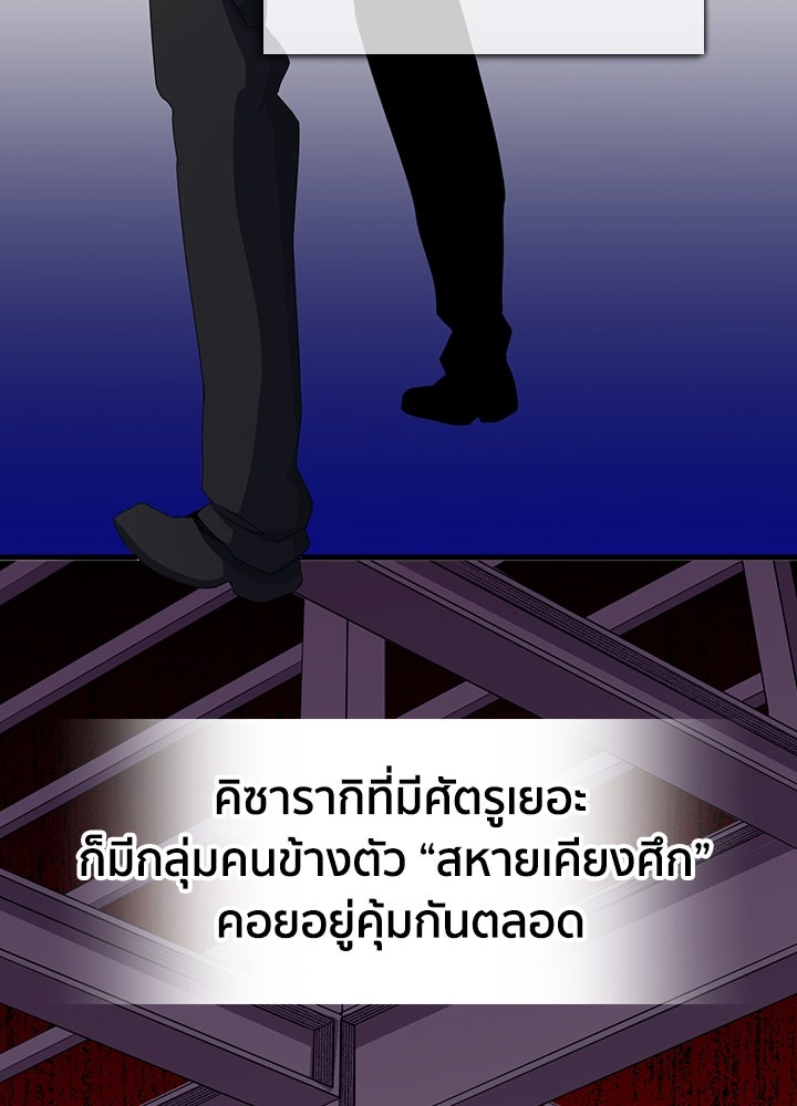 นักเลงกระจอกย้อนเวลามาทวงแค้น - หน้า 70