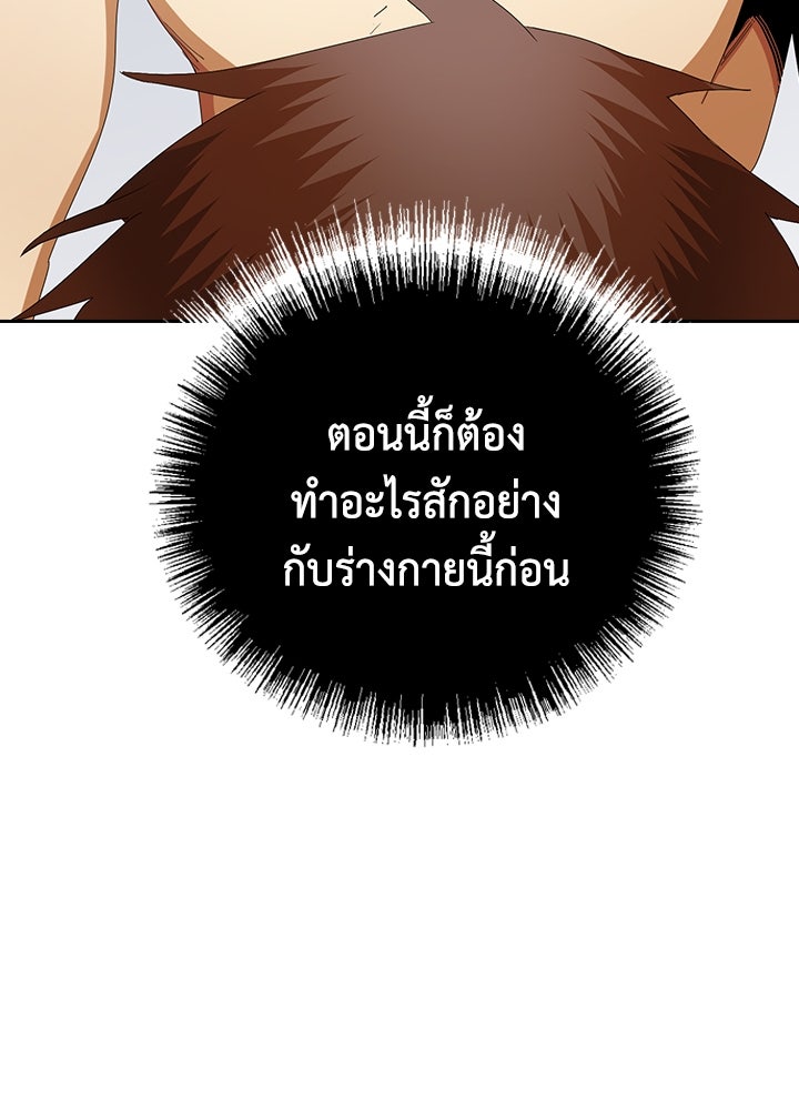 นักเลงกระจอกย้อนเวลามาทวงแค้น - หน้า 81