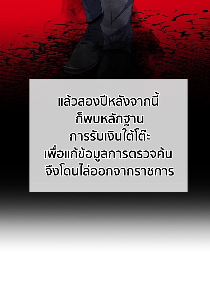 นักเลงกระจอกย้อนเวลามาทวงแค้น - หน้า 97