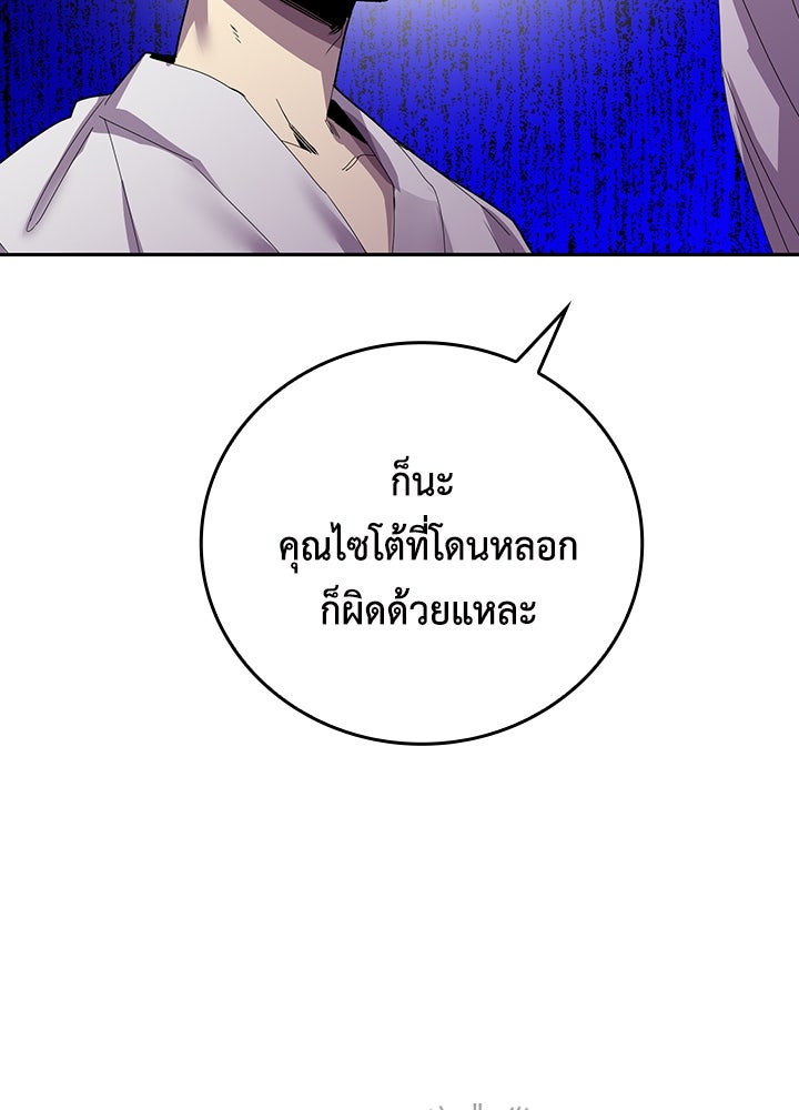 นักเลงกระจอกย้อนเวลามาทวงแค้น - หน้า 39