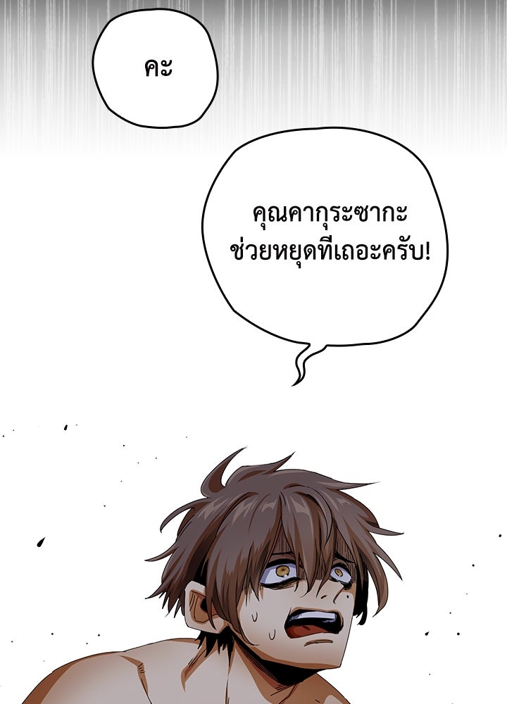 นักเลงกระจอกย้อนเวลามาทวงแค้น - หน้า 38