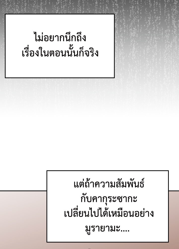 นักเลงกระจอกย้อนเวลามาทวงแค้น - หน้า 84