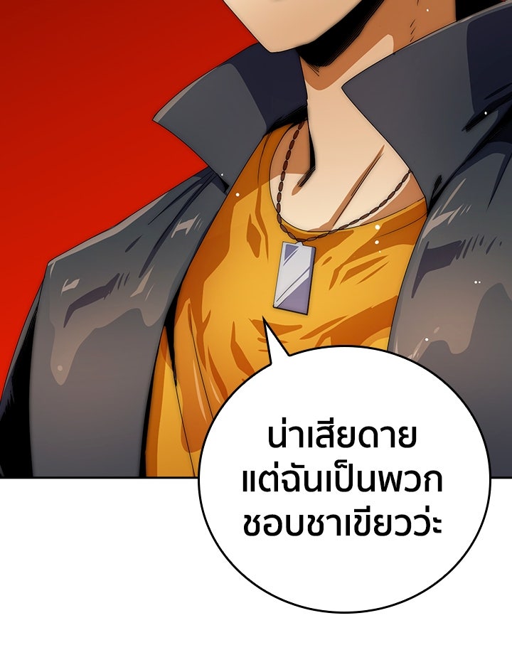นักเลงกระจอกย้อนเวลามาทวงแค้น - หน้า 98
