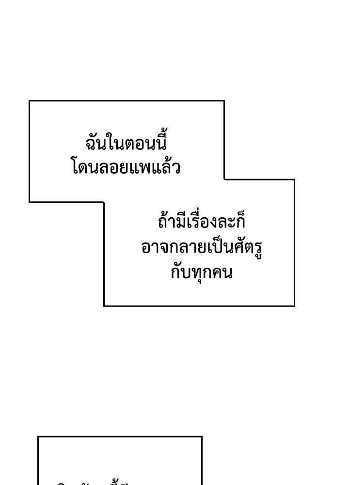 นักเลงกระจอกย้อนเวลามาทวงแค้น - หน้า 12