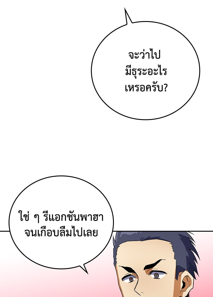 นักเลงกระจอกย้อนเวลามาทวงแค้น - หน้า 16