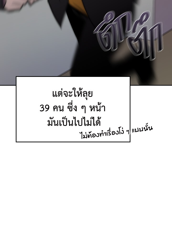 นักเลงกระจอกย้อนเวลามาทวงแค้น - หน้า 36