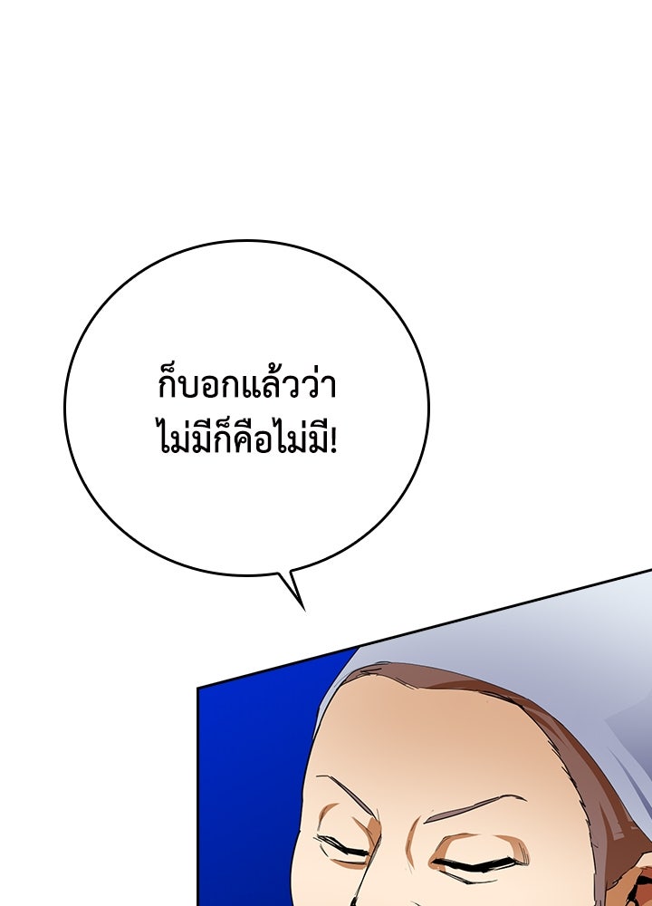 นักเลงกระจอกย้อนเวลามาทวงแค้น - หน้า 45