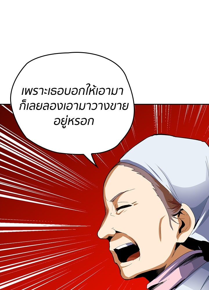 นักเลงกระจอกย้อนเวลามาทวงแค้น - หน้า 49