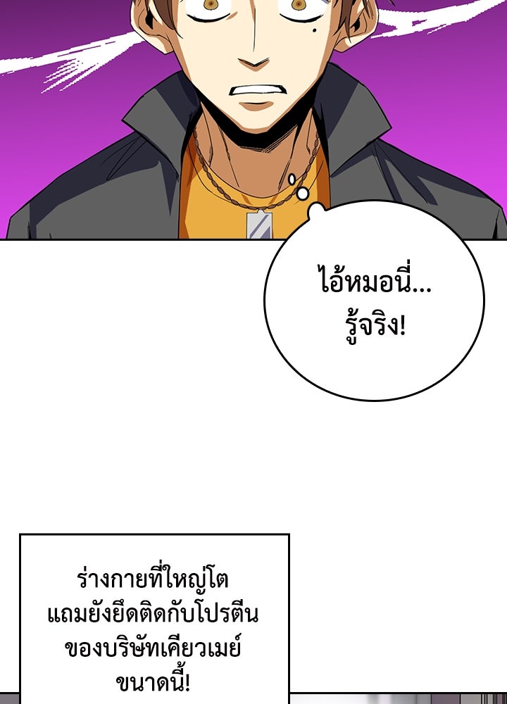 นักเลงกระจอกย้อนเวลามาทวงแค้น - หน้า 55