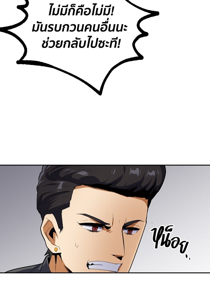 นักเลงกระจอกย้อนเวลามาทวงแค้น - หน้า 58