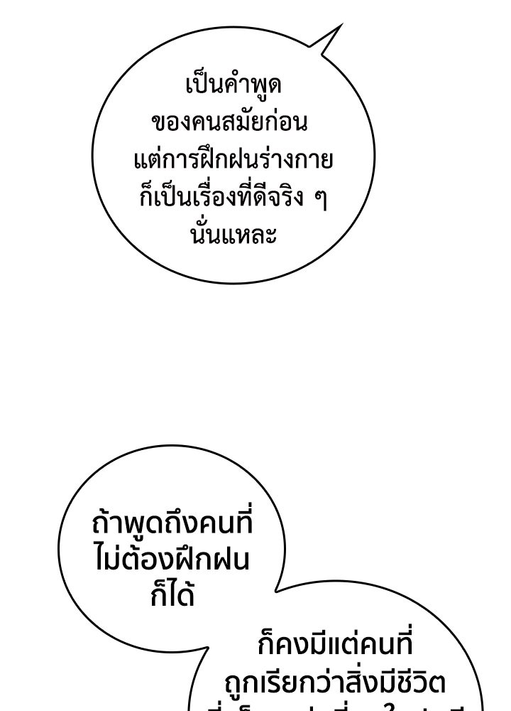 นักเลงกระจอกย้อนเวลามาทวงแค้น - หน้า 75
