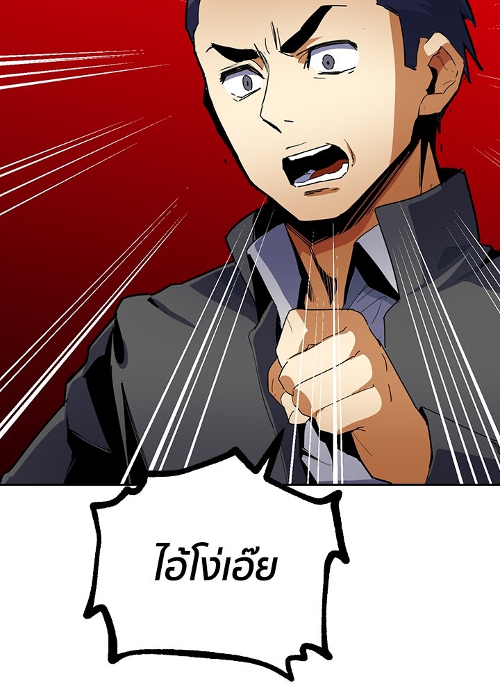 นักเลงกระจอกย้อนเวลามาทวงแค้น - หน้า 88