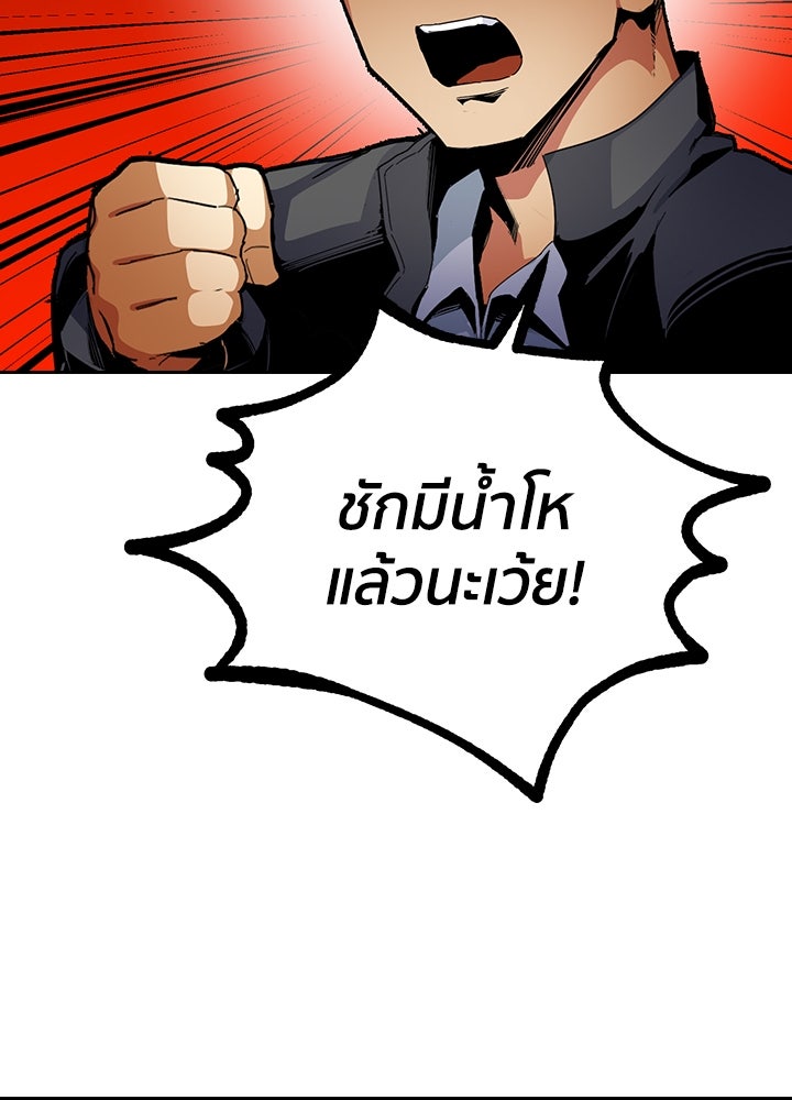 นักเลงกระจอกย้อนเวลามาทวงแค้น - หน้า 92