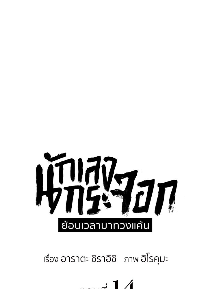 นักเลงกระจอกย้อนเวลามาทวงแค้น - หน้า 1
