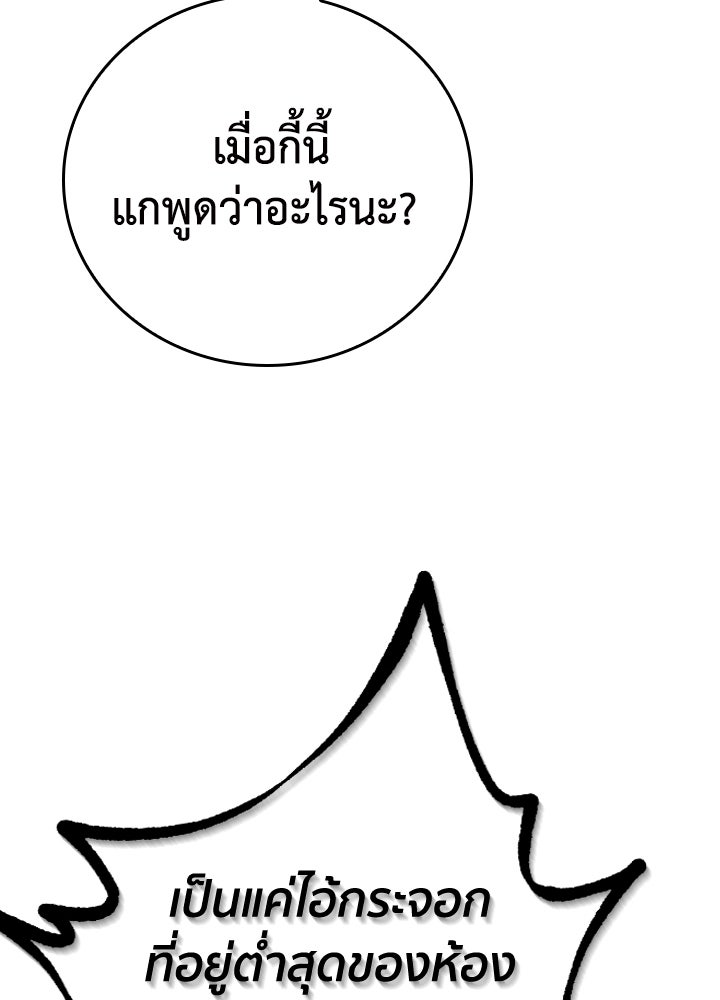 นักเลงกระจอกย้อนเวลามาทวงแค้น - หน้า 45