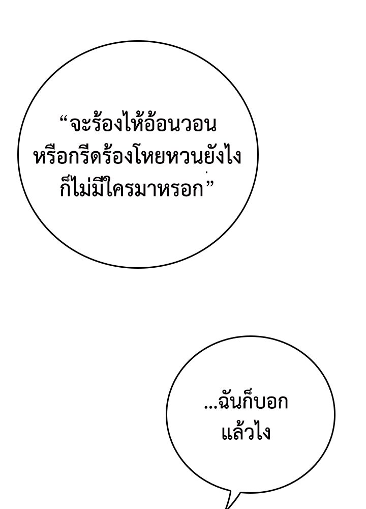 นักเลงกระจอกย้อนเวลามาทวงแค้น - หน้า 58