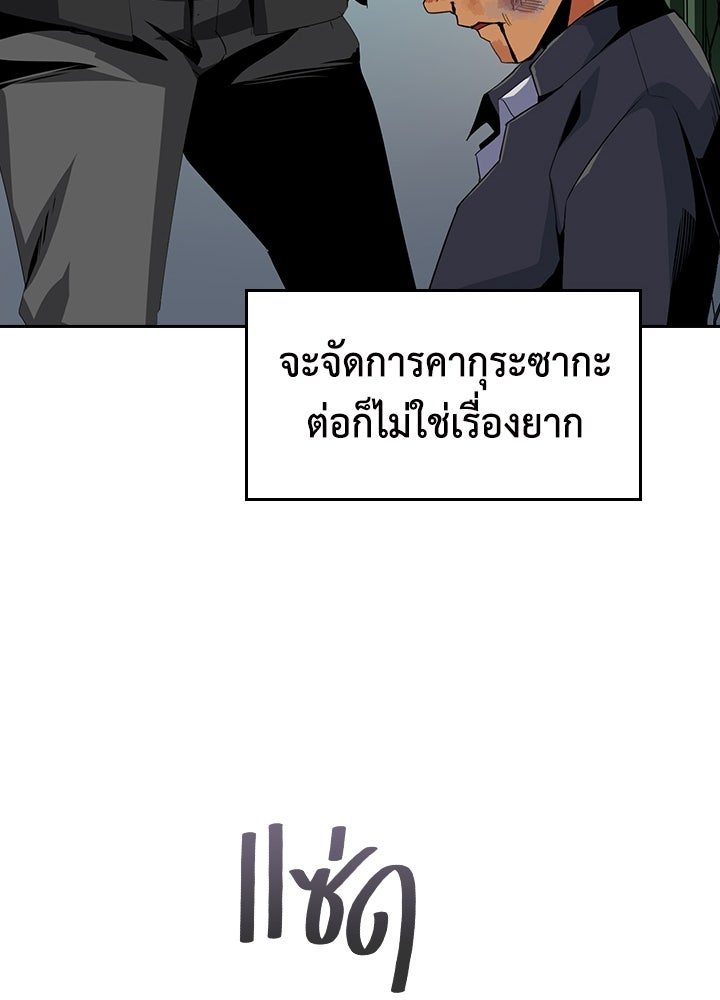 นักเลงกระจอกย้อนเวลามาทวงแค้น - หน้า 66