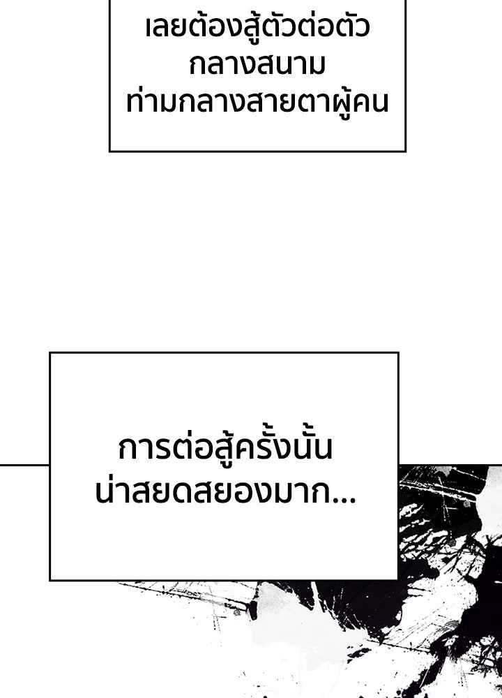 นักเลงกระจอกย้อนเวลามาทวงแค้น - หน้า 76