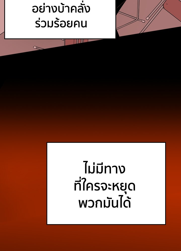 นักเลงกระจอกย้อนเวลามาทวงแค้น - หน้า 85