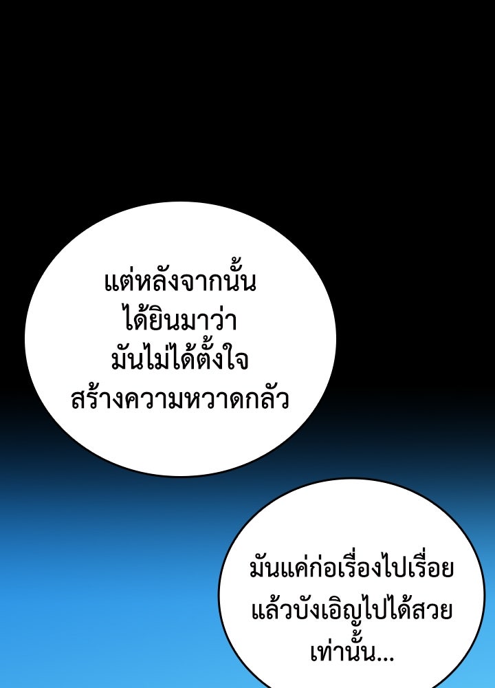 นักเลงกระจอกย้อนเวลามาทวงแค้น - หน้า 87